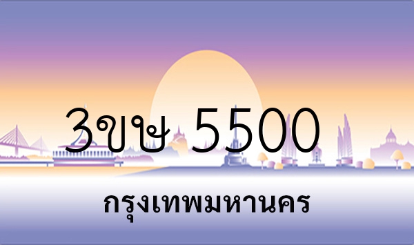 3ขษ 5500